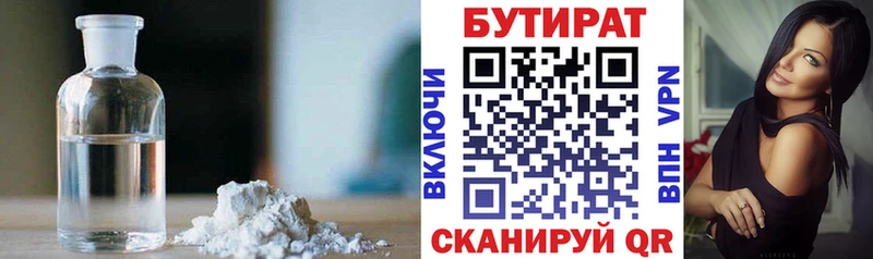 Купить закладки  Советская Гавань  БУТИРАТ BDO 